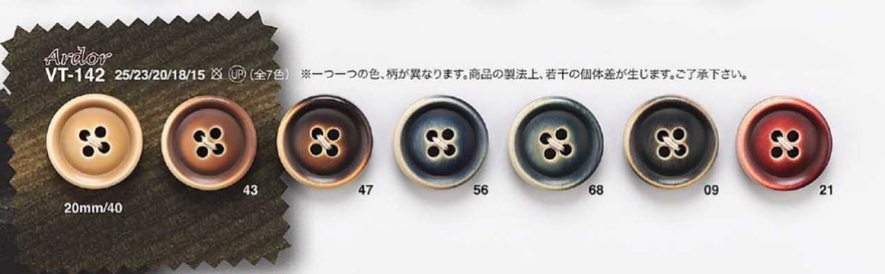 VT142 西裝・夾克用 仿骨鈕扣