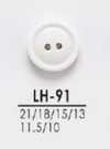 LH91 適用於襯衫、Polo衫等輕便服裝的染色用鈕扣