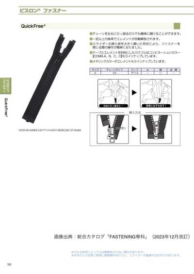 5VSOL Quick Free® 拉鍊 5號 開口
