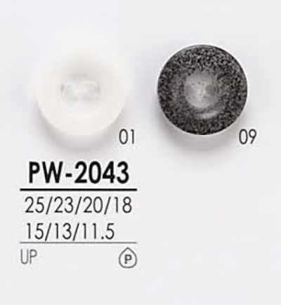 PW2043 黑色&染色用 襯衫鈕扣