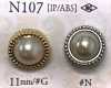 N107 珍珠狀鈕扣
