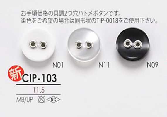 CIP103 仿貝殼 2孔 氣眼扣 釦子