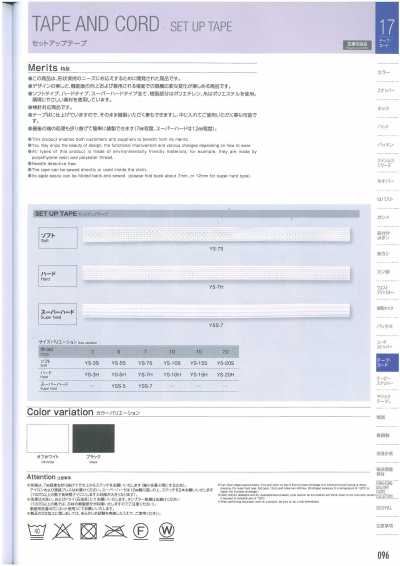 YS-H 組合帶（定型帶·硬·20M卷）