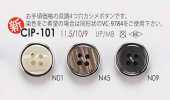 CIP101 仿貝殼 四孔 鉚釘 鈕扣