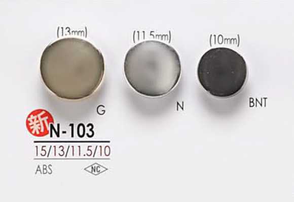 N103 金屬鈕扣