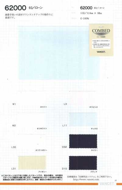 62000 60/ 精紡細布