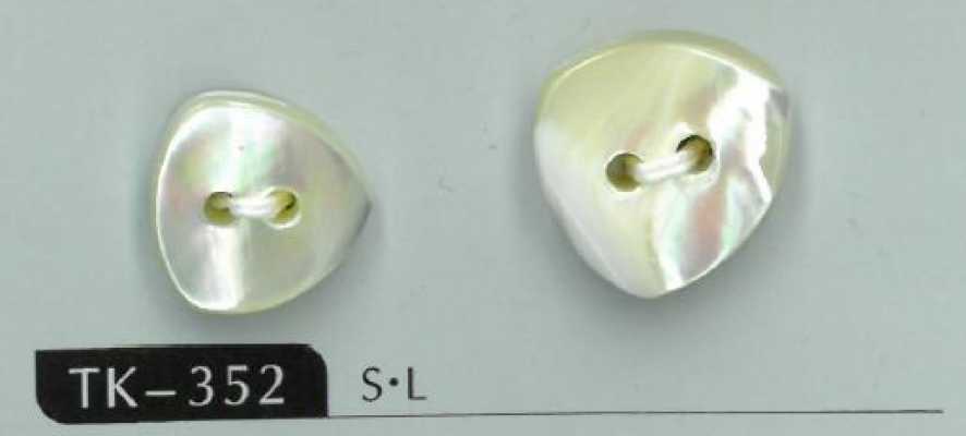 TK352 二孔正三角高瀨芯貝殼鈕扣