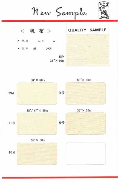 帆布 經典款棉帆布 日本製 低價格對應
