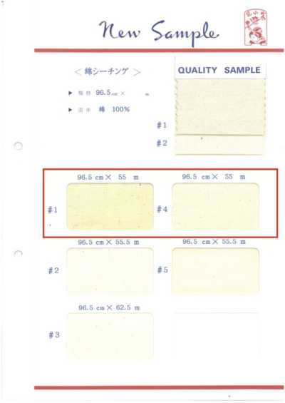 綿シーチング 棉胚布 55米卷