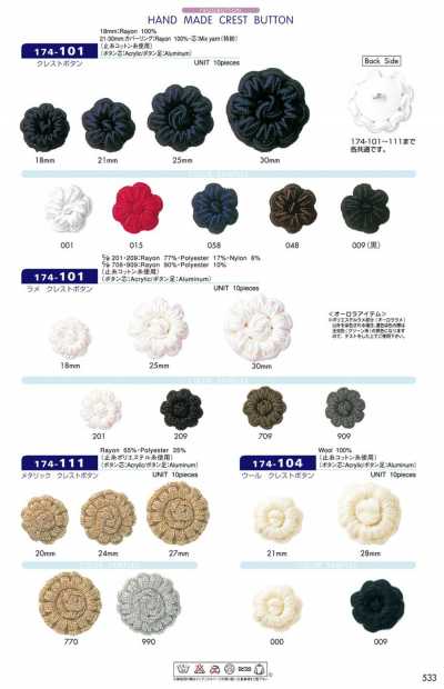 174-101 克雷斯特鈕扣