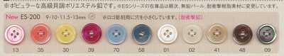 ES200 高級仿貝殼 有邊四孔聚酯纖維鈕扣