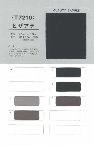 T7210 膝蓋補片