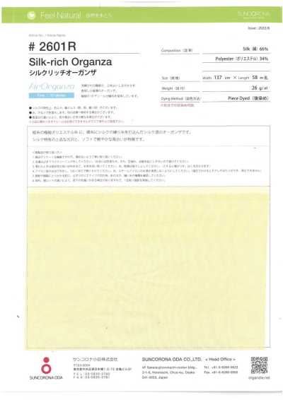 2601R 真絲高含量歐根紗