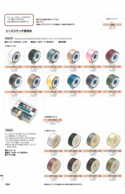 NYMO 珠繡專用線 Nymo