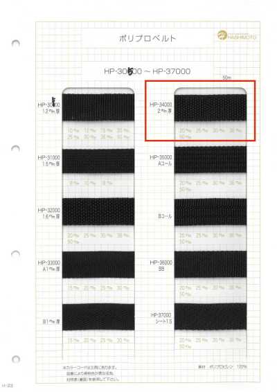 HP34000 2毫米厚 聚丙烯織帶