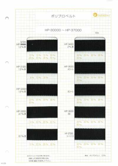 HP35000-B HP35000 B色 聚丙烯帶 2mm厚