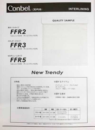 FFR-5 Conbel〈Conbel〉通用彈力襯布FFR5半蓬鬆型