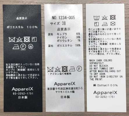 QUALITY TAG 成分（洗滌標示）