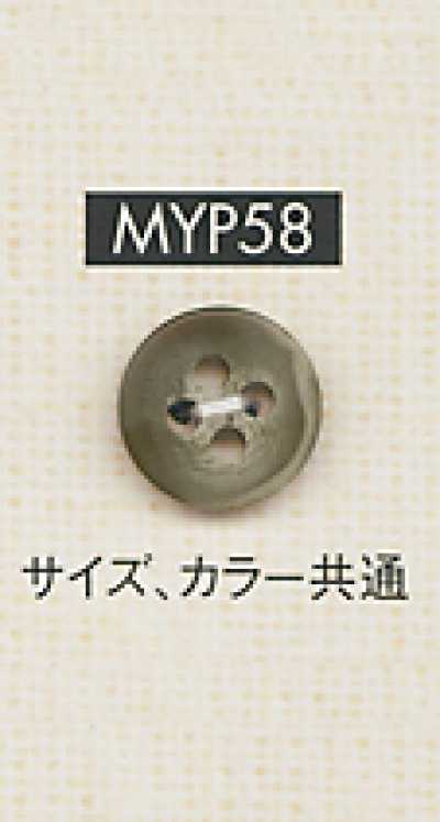 MYP58 水牛角風 適用於襯衫・夾克的四孔聚酯纖維鈕扣