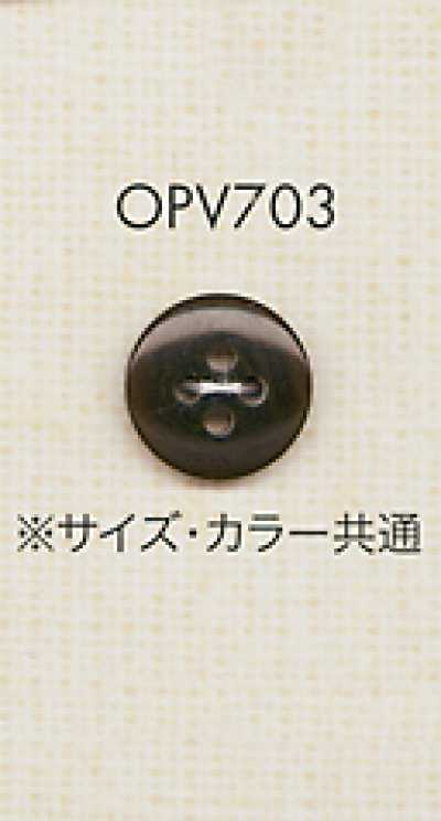OPV703 簡約 優雅 襯衫・女式襯衫用 四孔聚酯纖維鈕扣