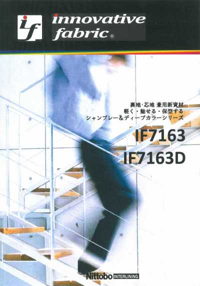 IF7163D 裡料・襯布兩用 新材料 布雷布標準款 深色（薄款）
