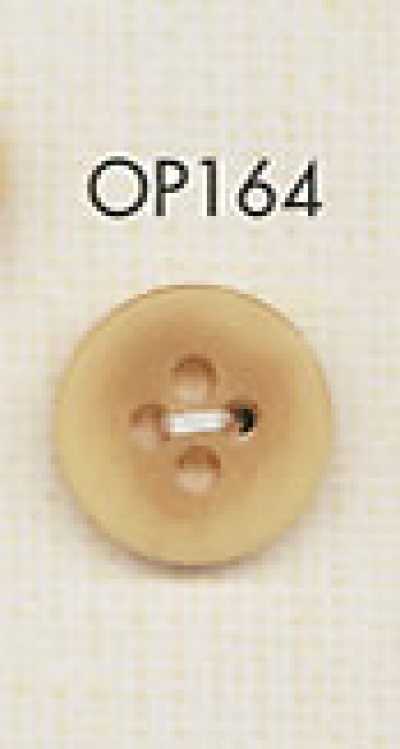 OP164 優雅 仿水牛角 四孔 聚酯纖維 鈕扣