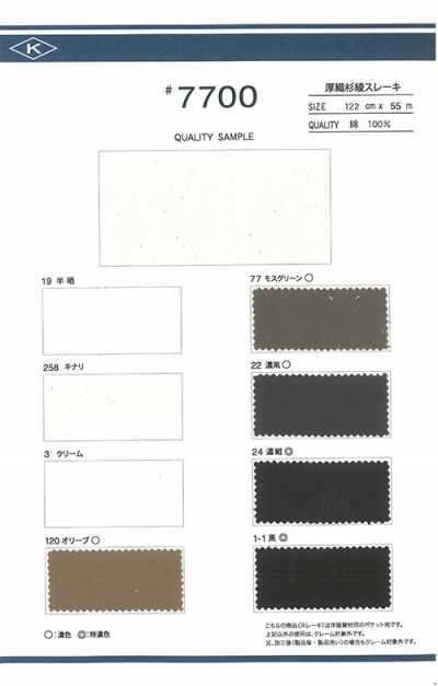 7700 厚織 人字紋 口袋裡布