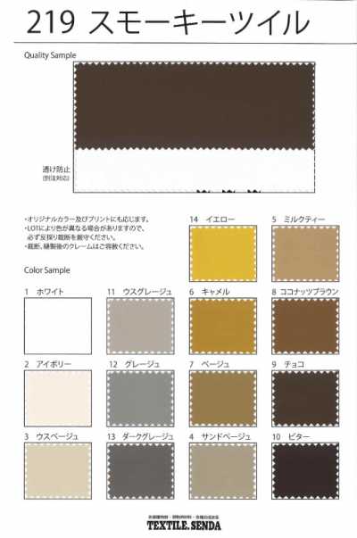 219 煙燻斜紋 全消光尼龍 霧面