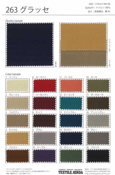 263 格拉塞 尼龍 緞紋 厚款 有光澤