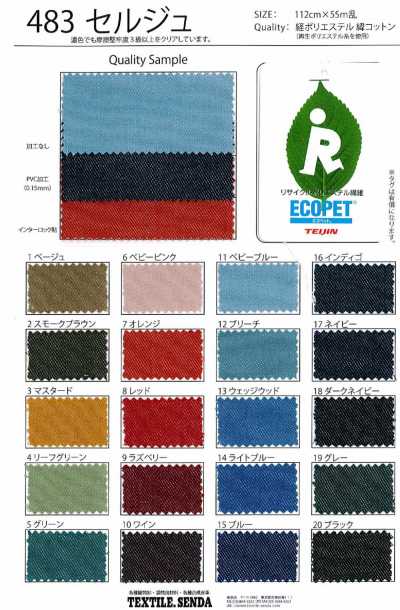483 哔嘰 Ecopet/棉 斜紋 不易褪色 丹寧布 10盎司級 再生