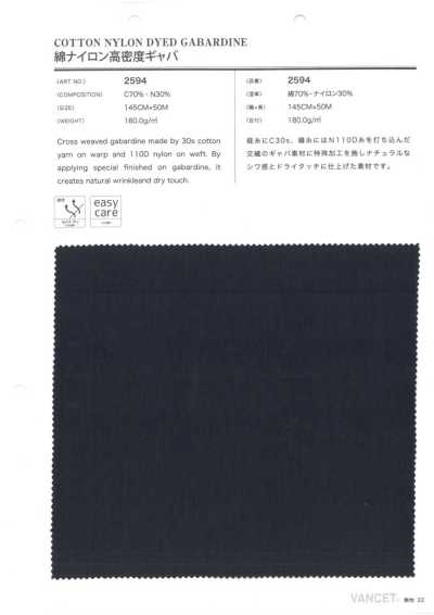 2594 棉尼龍高密度華達呢