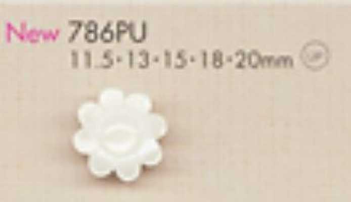 786PU 花形塑膠鈕扣