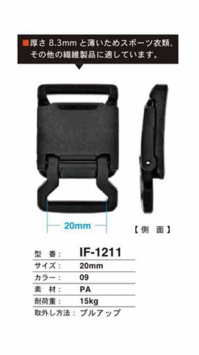 IF-1211 適用於運動服的拉扣式扣件
