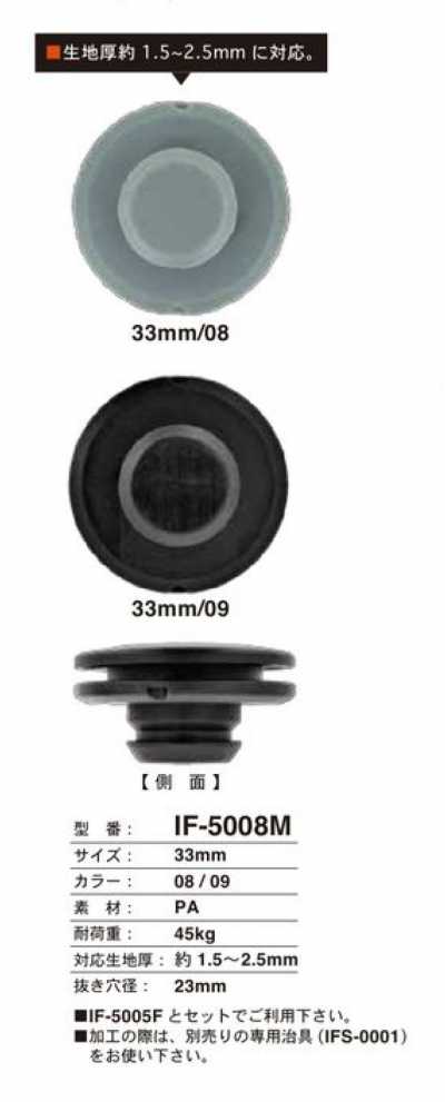 IF-5008M 33MM 按壓按扣
