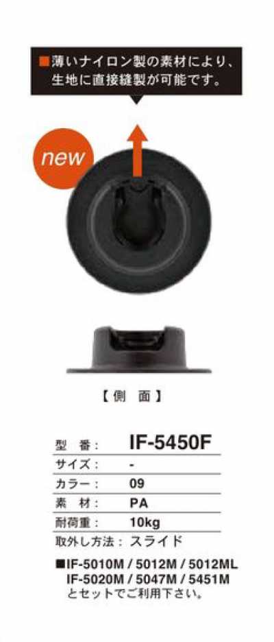 IF-5450F 薄款 滑動按扣