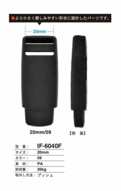 IF-6040F 20MM 按壓式按扣