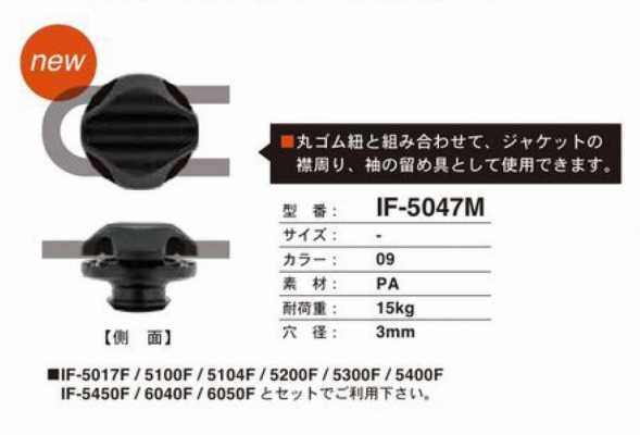 IF-5047M 扣具 壓扣