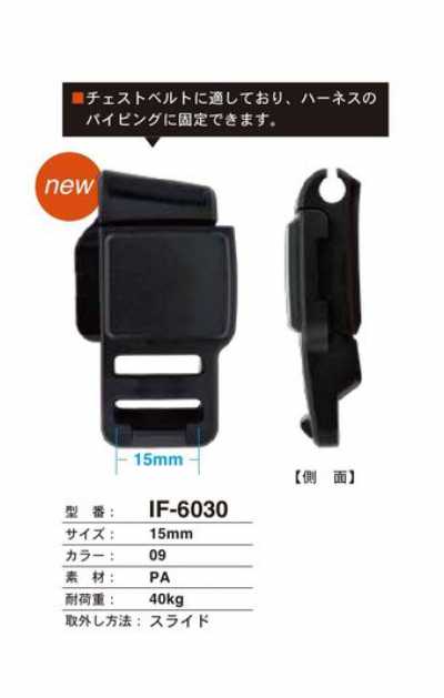 IF-6030 15MM 胸帶扣
