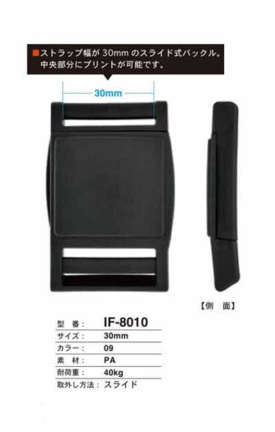 IF-8010 30MM 滑動式 扣