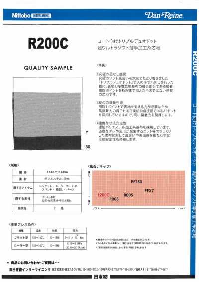 R200C 大衣用 Triple Duo Dot 超級超柔軟 薄型加工紗襯