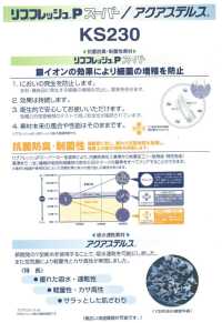 KS230 針織羅紋 Fresh® P Super / Aqua Stealth®網布里料[裡料] 田村駒 更多照片