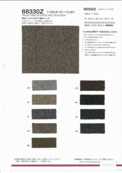 68330Z 1/10 紗羅 人字紋【使用再生羊毛線】