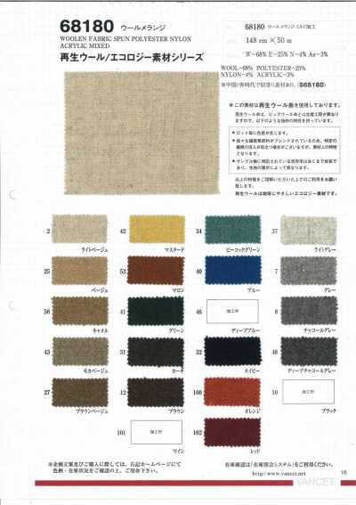 68180 羊毛混色【使用再生羊毛線】