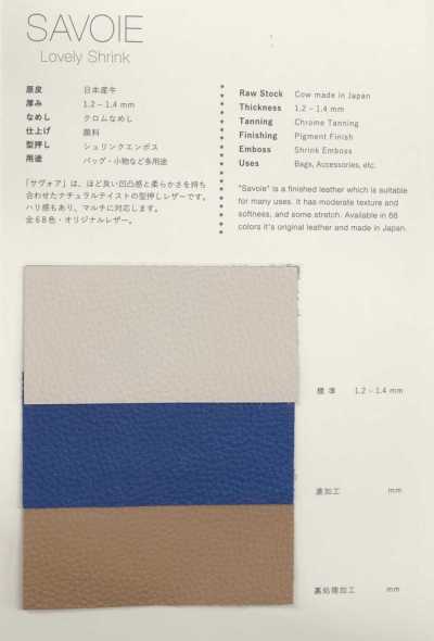 SAVOIE SAVOIE（薩瓦） 壓紋皮革 日本產牛皮革