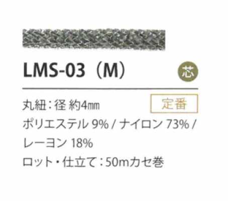 LMS-03(M) 金銀絲變體 4MM