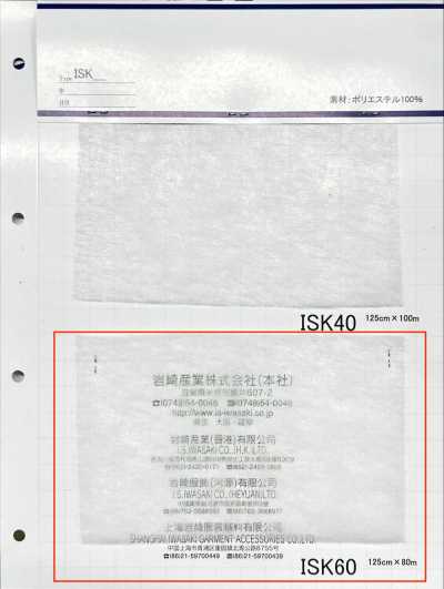 ISK60 ISK-60（125cm寬）