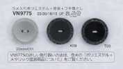VN9775 無膠 輕量 金銀絲塗裝 邊緣修飾 高檔感 四孔 聚酯纖維鈕扣