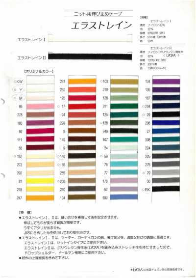 エラストレインⅠ 烏里斯平帶 尼龍100%