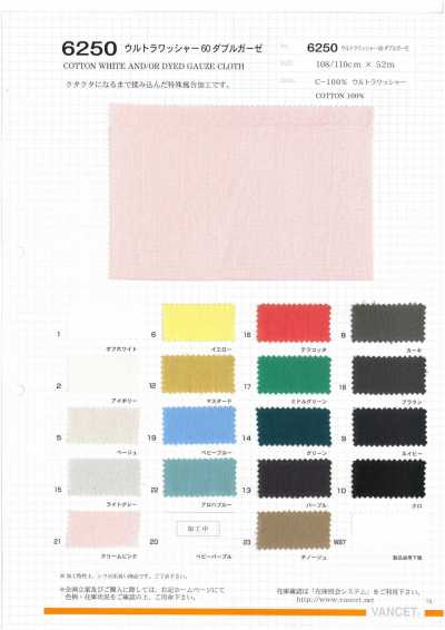6250 超水洗加工 60 雙層紗布