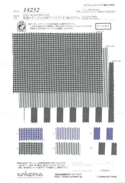 14252 先染有機棉 60s 平紋布 格紋&條紋